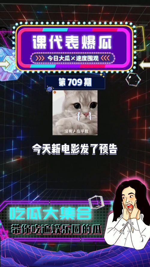 吃瓜娱乐资讯,明星幕后故事大揭秘！